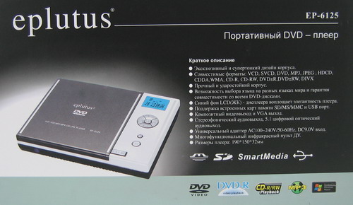 DVD Eplutus EP-6125 (DVD,MP4) USB, SD/MMC, антишок