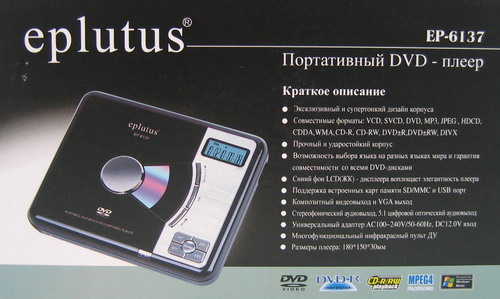 DVD Eplutus EP-6137 (DVD,MP4) USB, SD/MMC, антишок