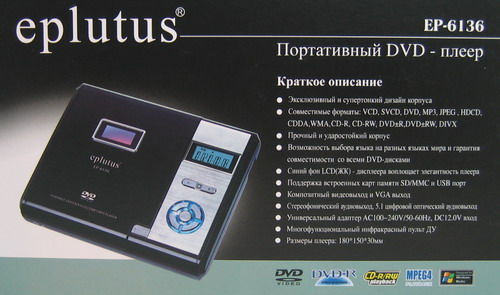 DVD Eplutus EP-6136 (DVD,MP4) USB, SD/MMC, антишок
