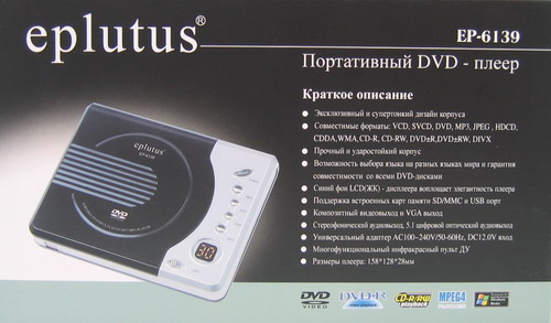 DVD Eplutus EP-6139 (DVD,MP4) USB, SD/MMC, антишок
